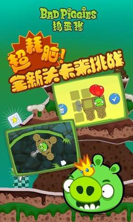 捣蛋猪无限金币版安卓下载真人版