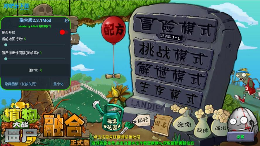 pvz融合版MOD高数带我飞修改版安卓破解无付费版