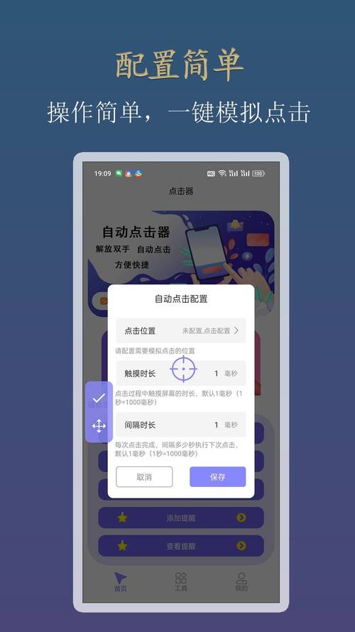 自动点击连点器