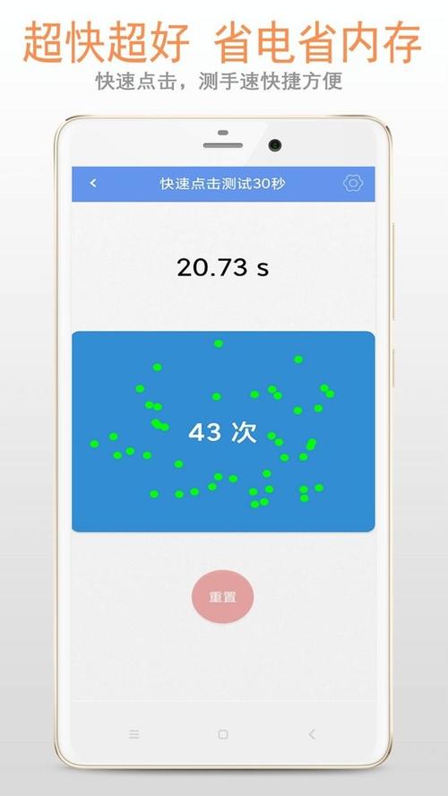 手速测试器版本官方
