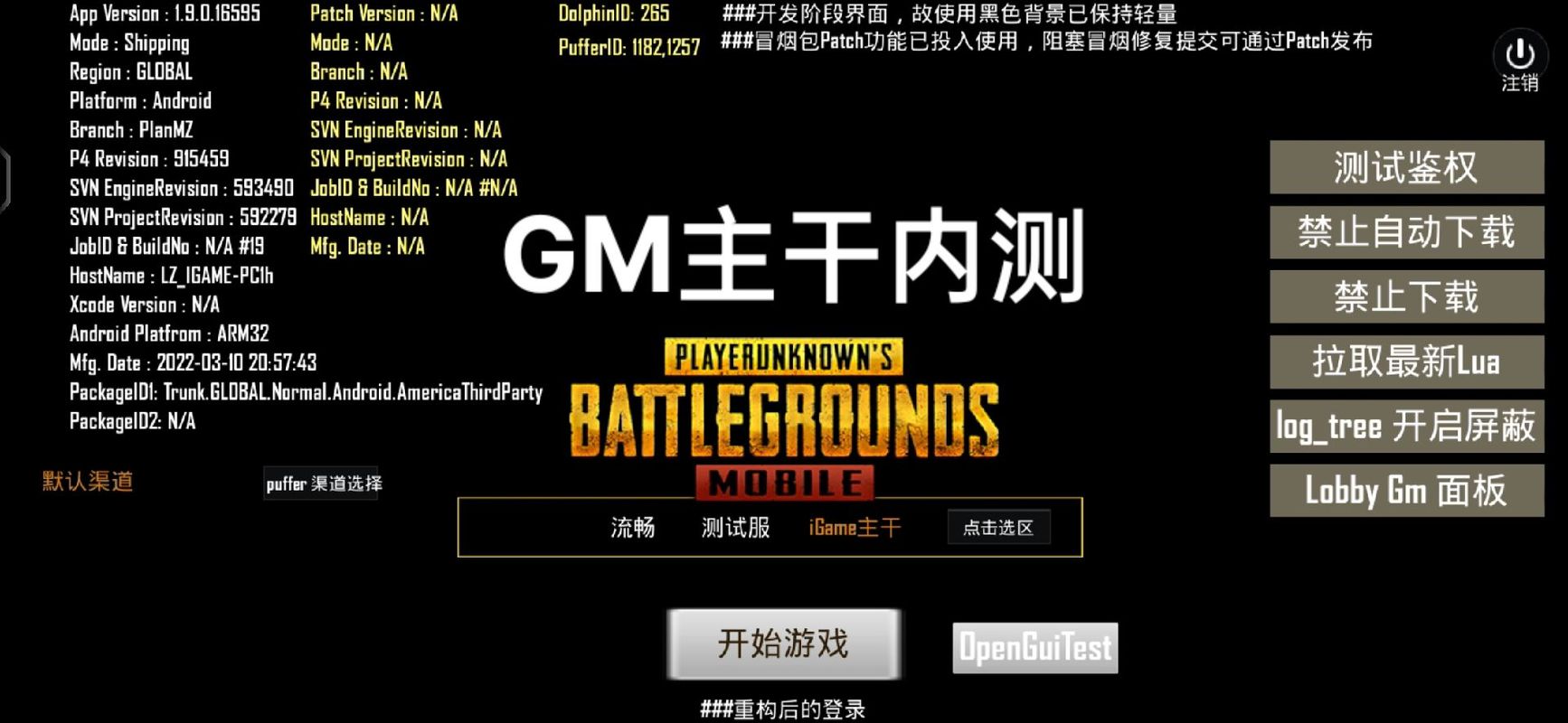 改文件PUBG文件包最新版彩色页面无弹窗