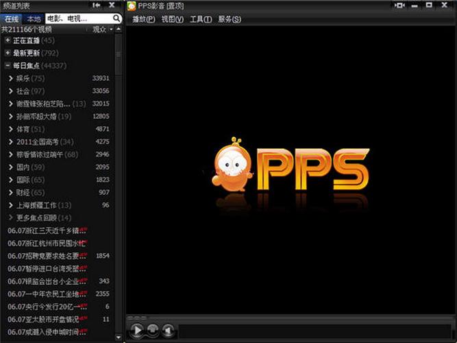pps网络电视播放器手机端（解锁版）