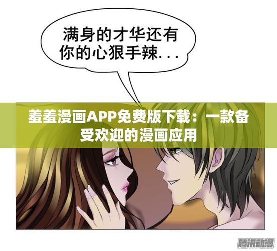 羞羞漫画下载法破解版永久免费