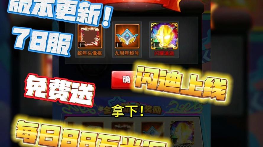 奥特曼ol78鬼服内置功能菜单福利版