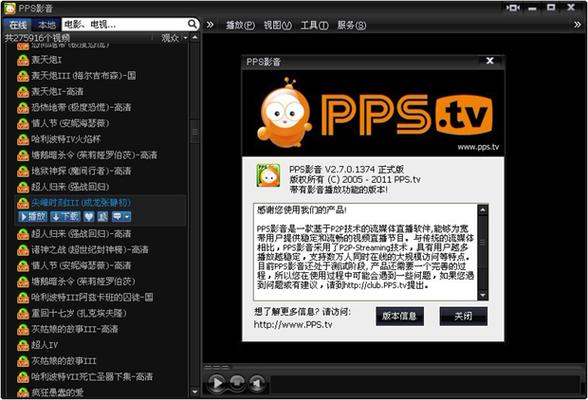 pps网络电视播放器手机端（解锁版）