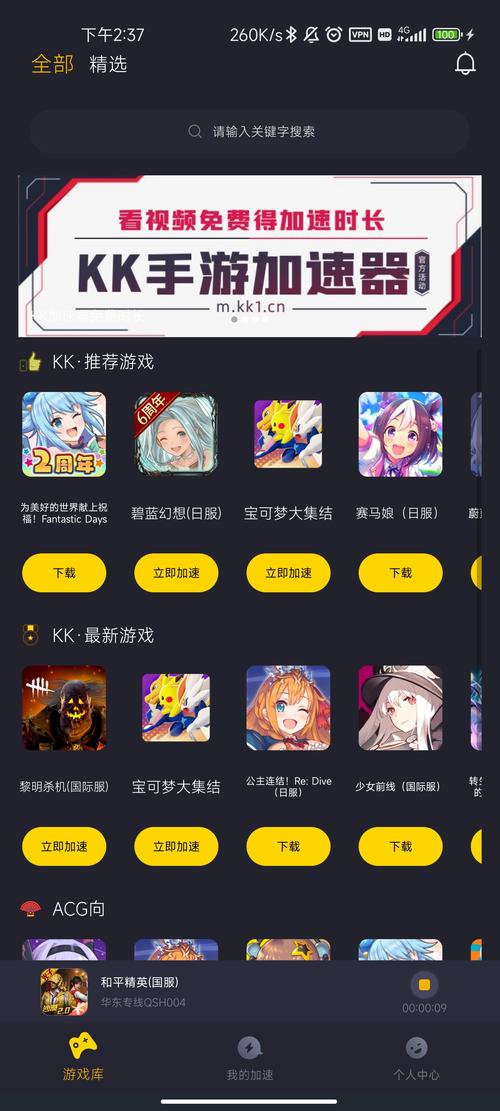 KK加速器无付费版