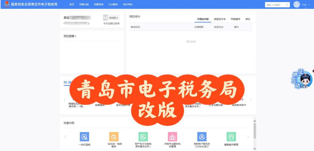 青岛税务