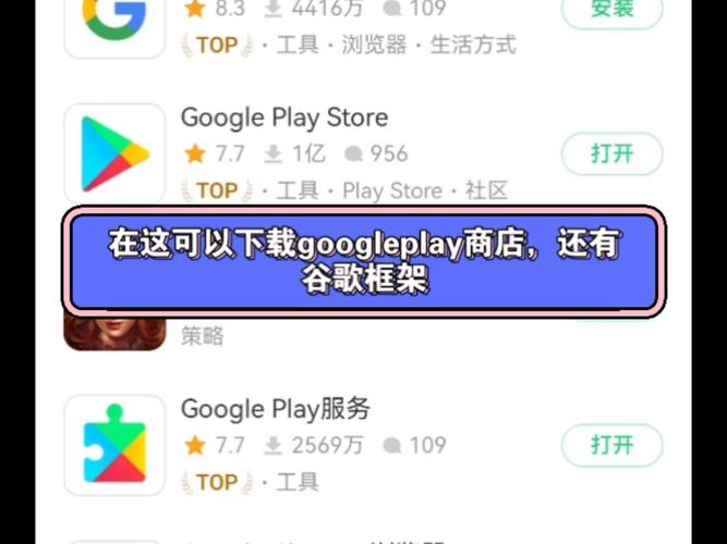 谷歌商店下载安卓