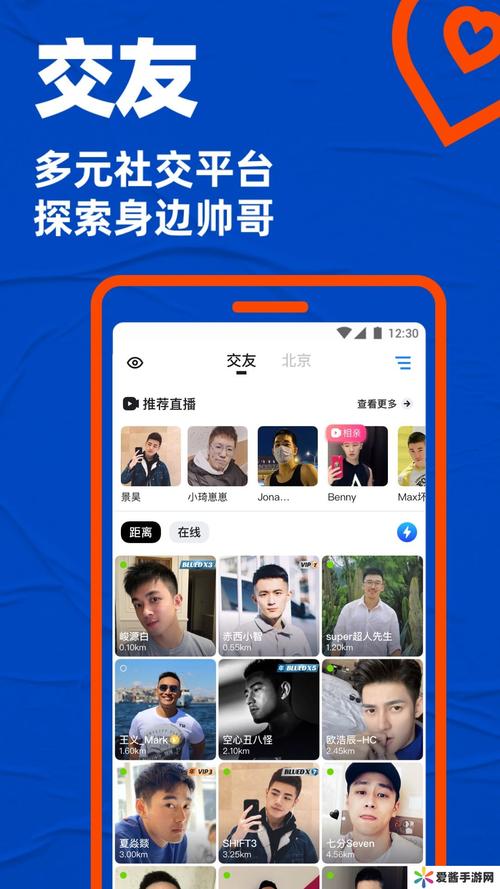布鲁帝安装下载blued邀请版