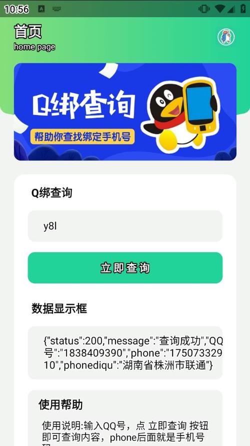 免费Q绑查询软件免费阅读
