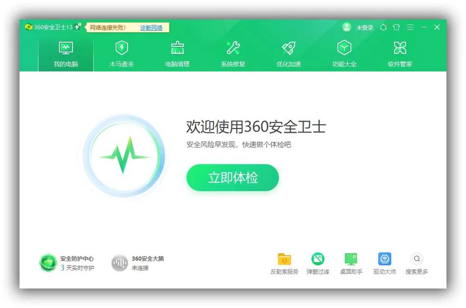 360安全卫士最新版本下载修改版最新版