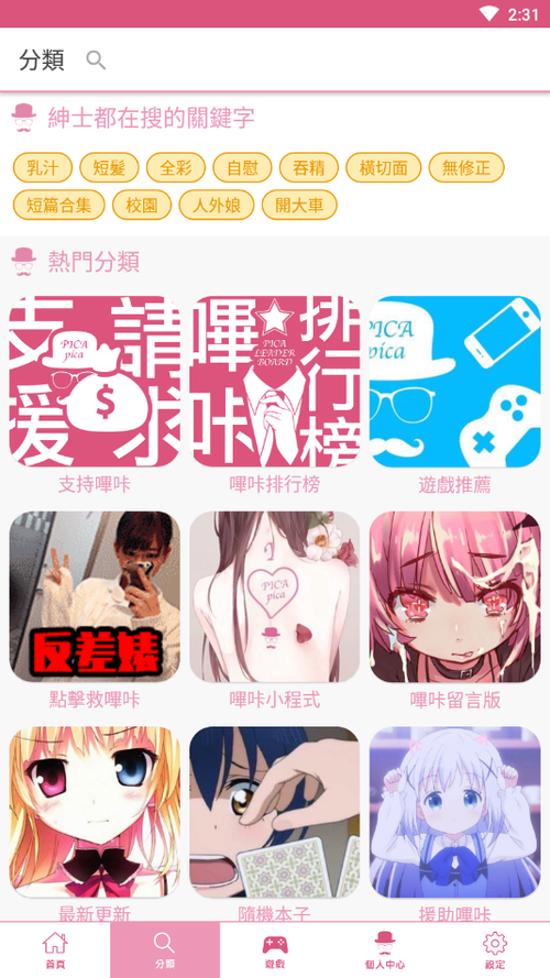 哔咔picacg粉色版蓝色版无广告免费