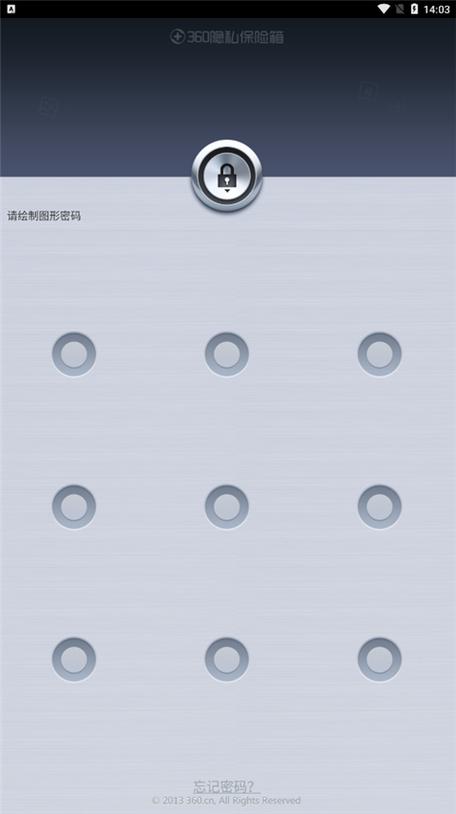 360保险箱破解版