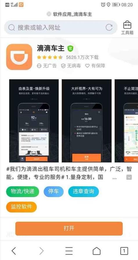 滴滴车主8210版本安卓修改版经典版无广告安卓破解贺岁版