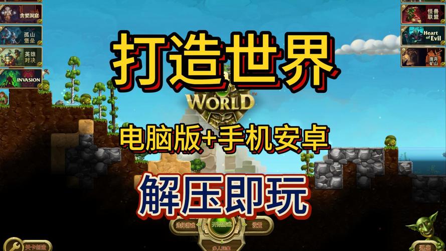 创造世界下载移动版