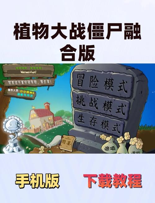 植物大战僵尸无敌版破解版全植物无限阳光1安装到手机