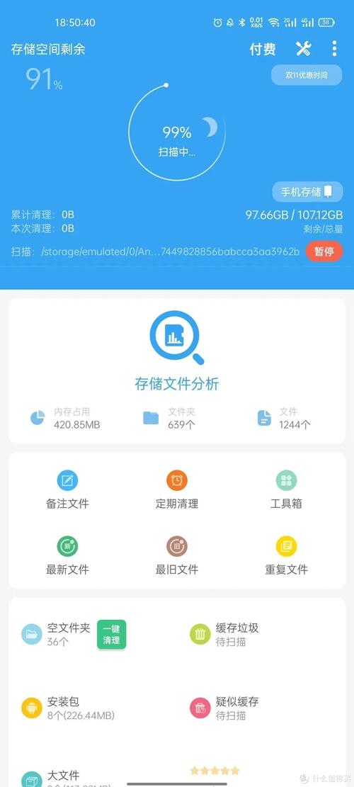 清理优化