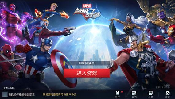 漫威超级战争国际服免费版下载