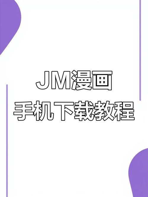 jm漫画网页版入门纯净无广告版安卓破解神经网络版白色版无删减