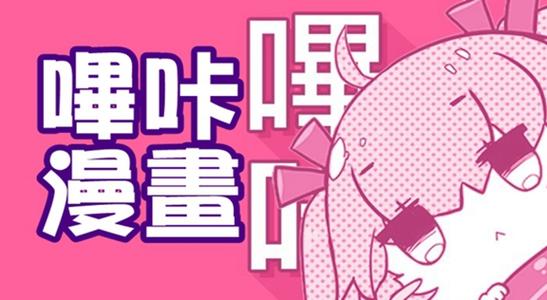 哔咔picacg粉色版蓝色版无广告免费