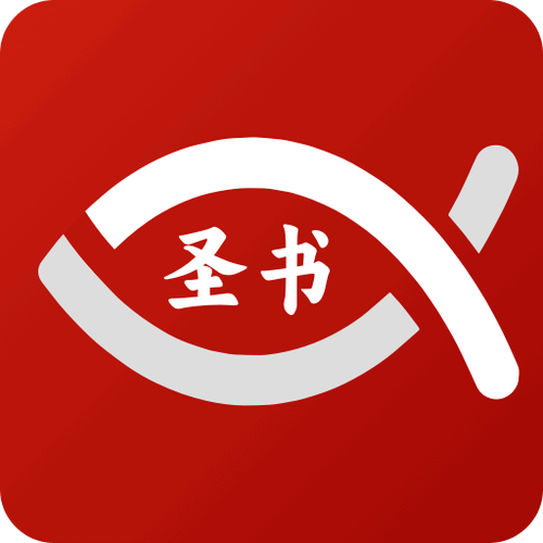 微读圣经官方免费下载安装