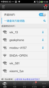 万能钥匙WIFI自动解锁最新版2022无限能量无广告版动漫版