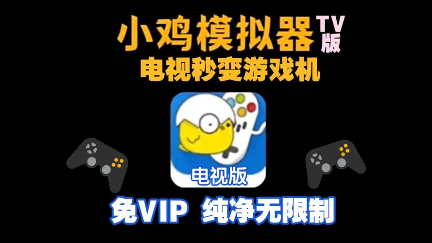 小鸡模拟器VIP解锁TV版永久免费无限阅币免费版
