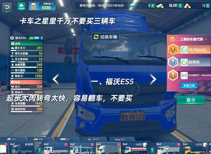 卡车之星2026