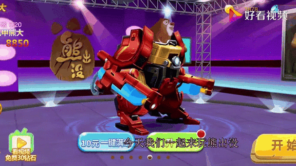 熊出没之机甲熊大999999钻石安卓版红包版阅读版