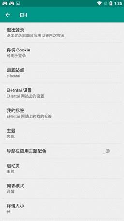 ehview白色版安卓版
