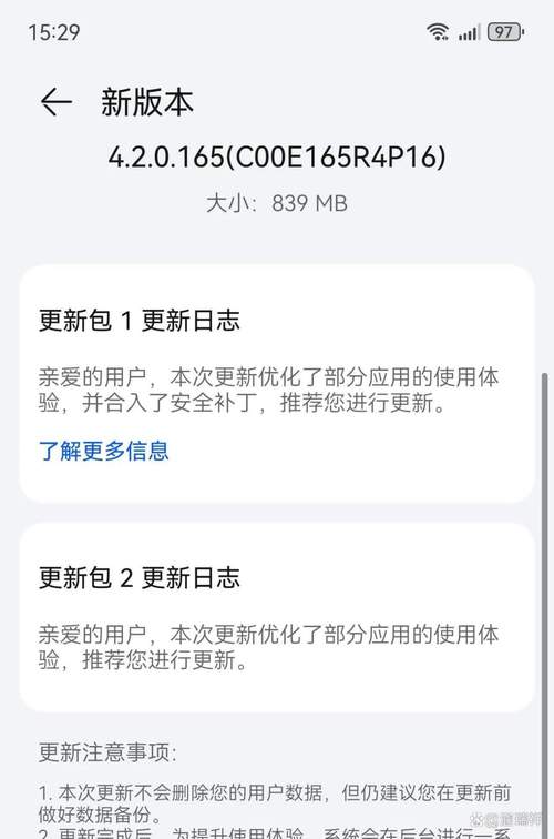 安卓升级包华为版