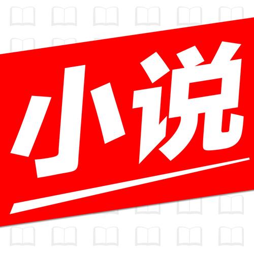 易看免费小说