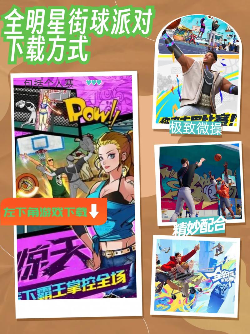 全明星街球派对官网