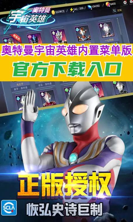 奥特曼宇宙英雄修改版mod经典版无广告