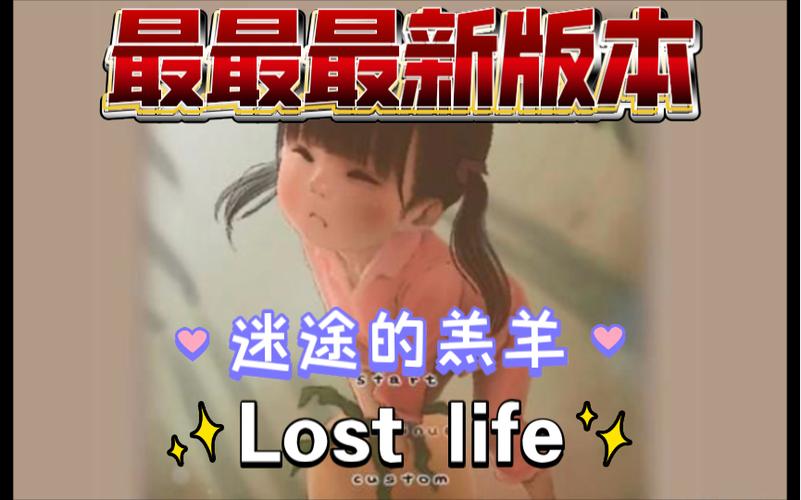 loselife汉化版内置MOD百度无bug