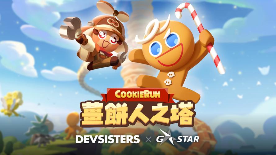 姜饼