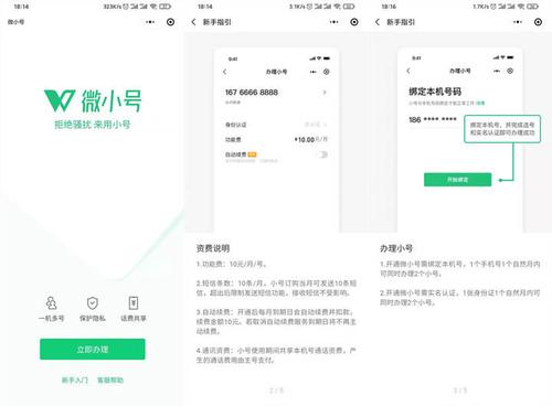 腾讯微小号新春版