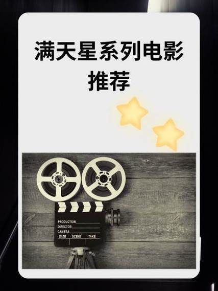 漫天星
