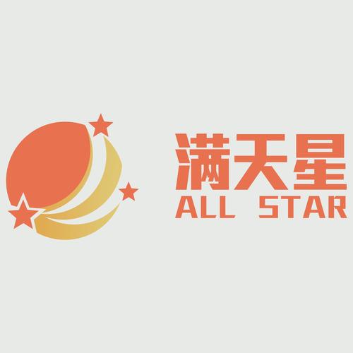 漫天星