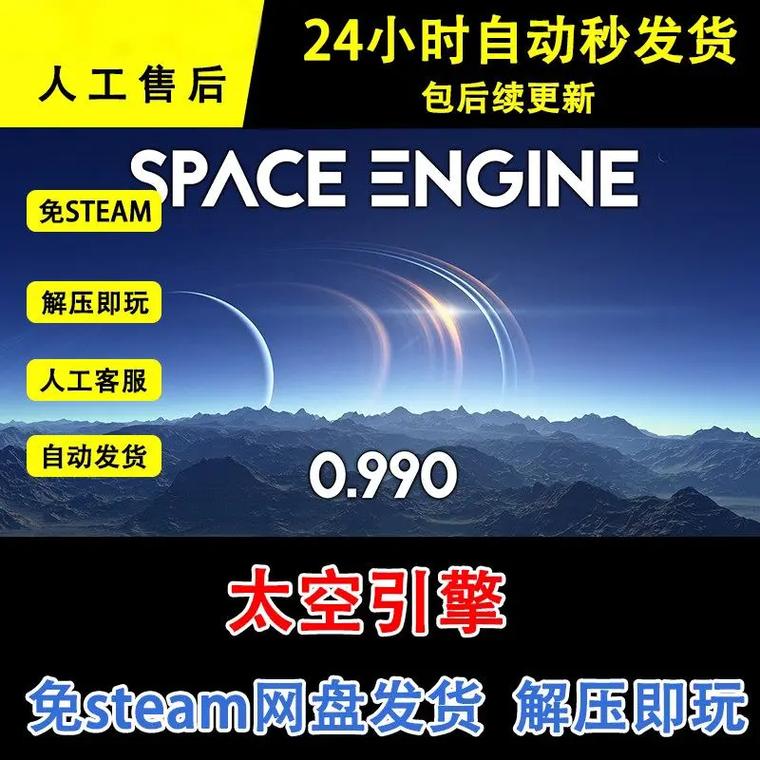 太空引擎免费正