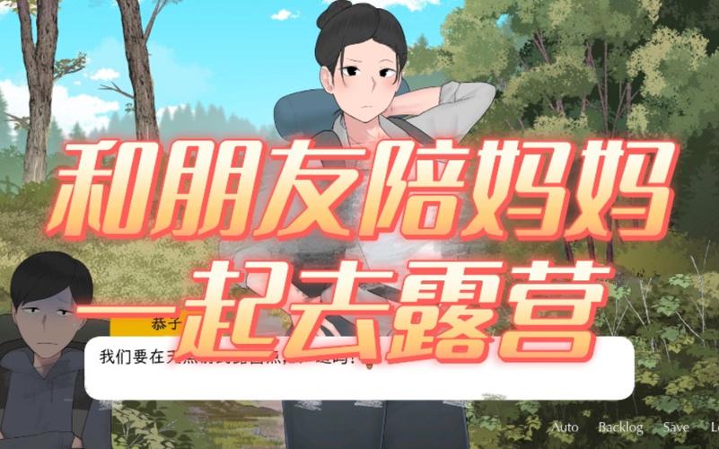 陪妈妈去露营2无闪退手机版eSIM版免费版手机正版