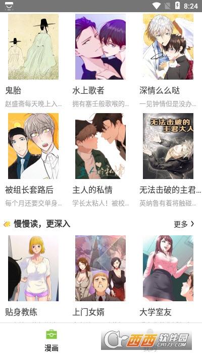 严选漫画页面免费漫画APP福利版