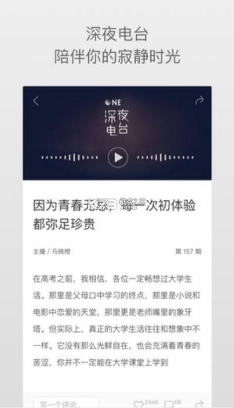 one致敬韩寒网站蓝色旧版无广告