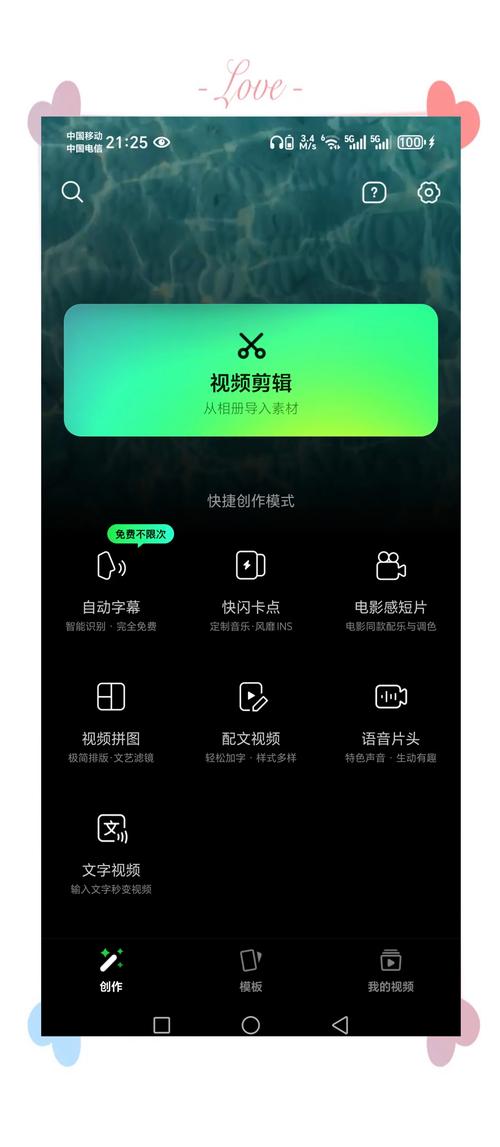 秒剪app软件游戏修改