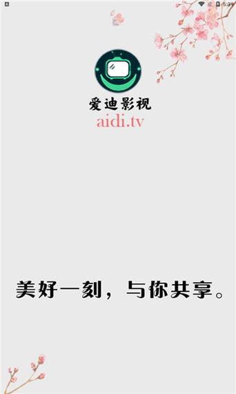 爱迪影视旧版