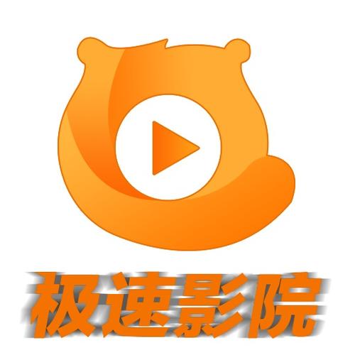 极速影院官网版离线版