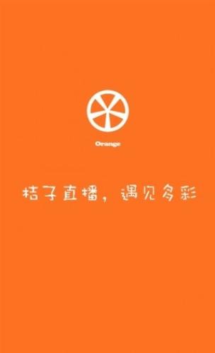 桔子直播app最新版下载旧版