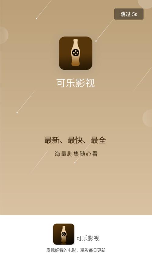 可乐影视纯净版