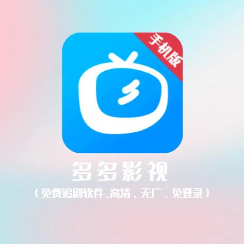 多多影视最新版app