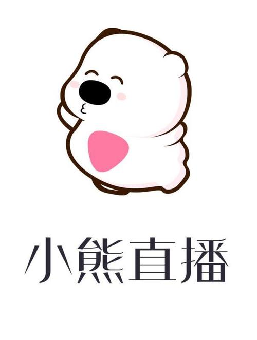 小熊直播官方最去广告安卓版